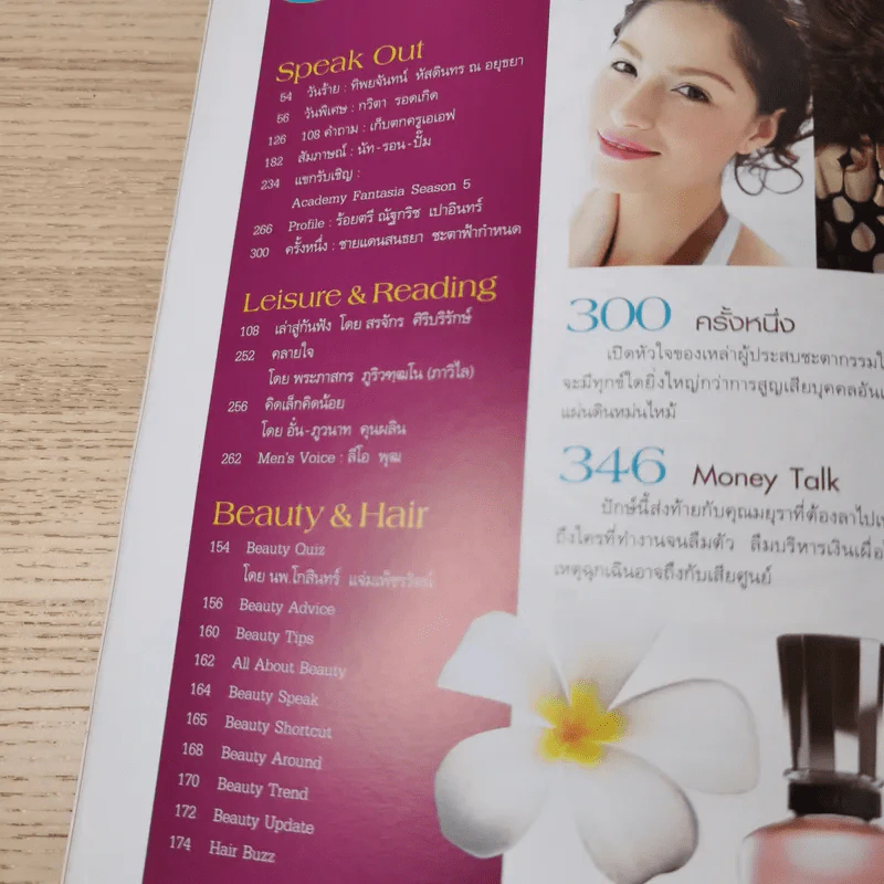 แพรว ปีที่ 30 ฉบับที่ 698 ก.ย.2551 AF5 รูปที่ 10