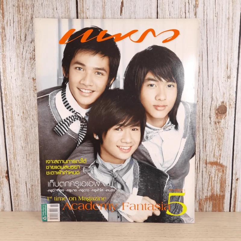 แพรว ปีที่ 30 ฉบับที่ 698 ก.ย.2551 AF5 รูปที่ 1