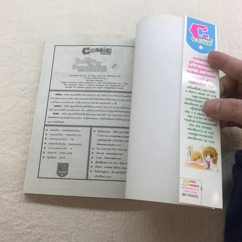 หิมะโปรยกับความรักครั้งแรก 3 เล่มจบ รูปที่ 10