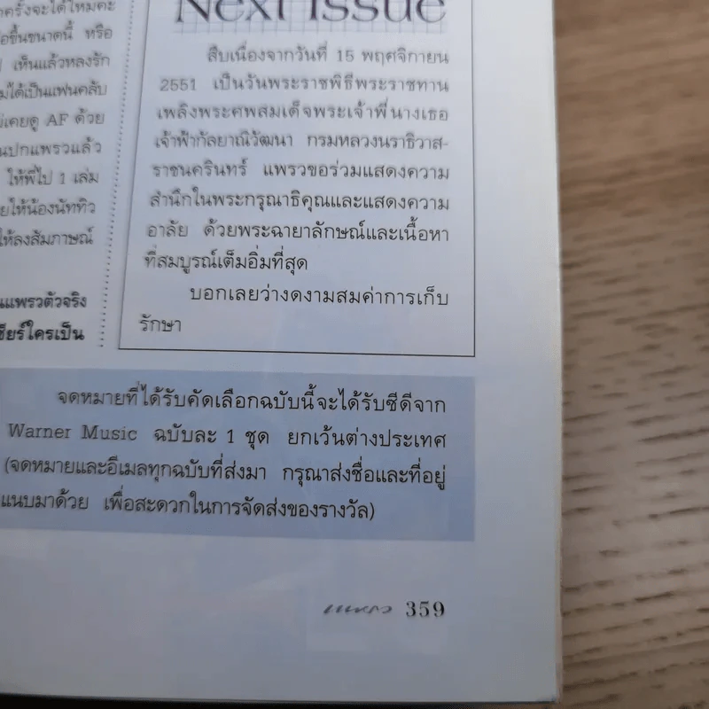 แพรว ปีที่ 30 ฉบับที่ 700 ต.ค.2551 มาริโอ้ & ลีดองวุก รูปที่ 13