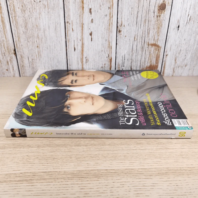 แพรว ปีที่ 30 ฉบับที่ 700 ต.ค.2551 มาริโอ้ & ลีดองวุก รูปที่ 3