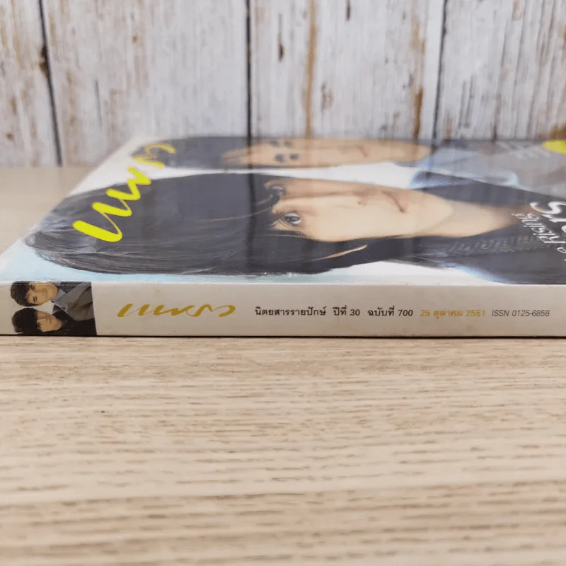 แพรว ปีที่ 30 ฉบับที่ 700 ต.ค.2551 มาริโอ้ & ลีดองวุก รูปที่ 4