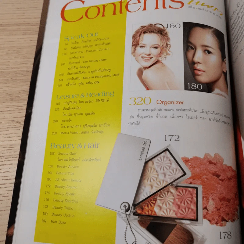 แพรว ปีที่ 30 ฉบับที่ 700 ต.ค.2551 มาริโอ้ & ลีดองวุก รูปที่ 10