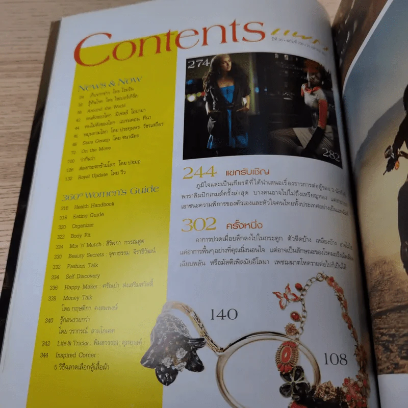 แพรว ปีที่ 30 ฉบับที่ 700 ต.ค.2551 มาริโอ้ & ลีดองวุก รูปที่ 9