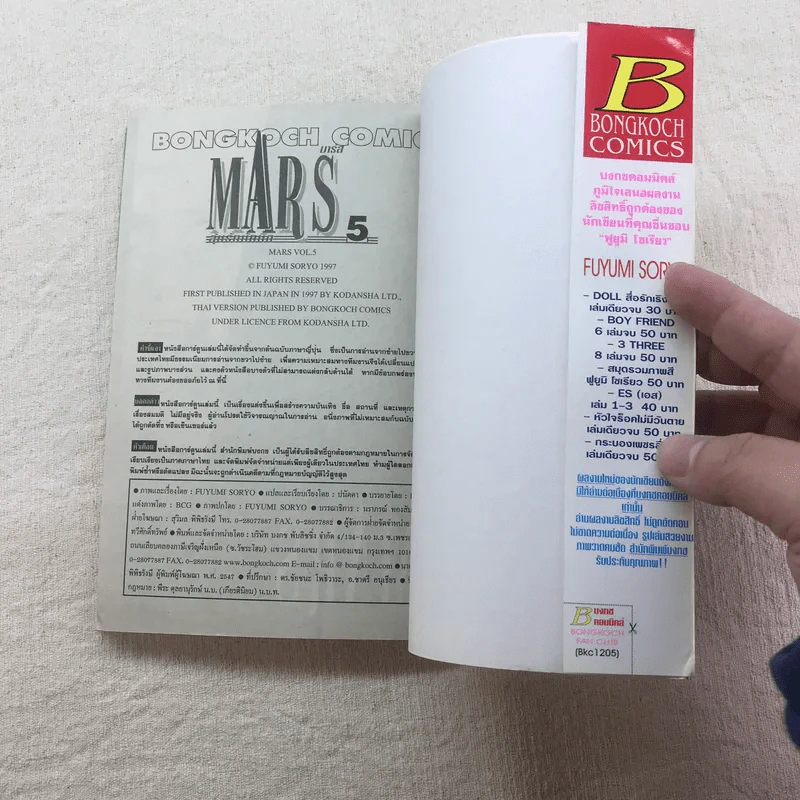 Mars มาร์ส ลุ้นรักนักบิด 15 เล่มจบ + Mar ภาคพิเศษ รูปที่ 23