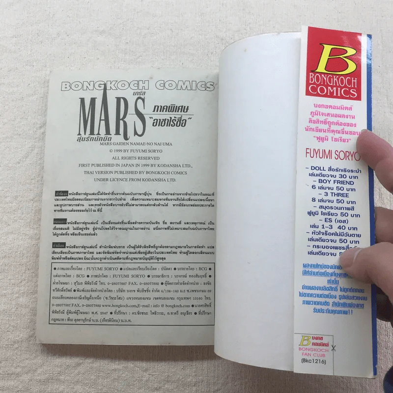 Mars มาร์ส ลุ้นรักนักบิด 15 เล่มจบ + Mar ภาคพิเศษ รูปที่ 45