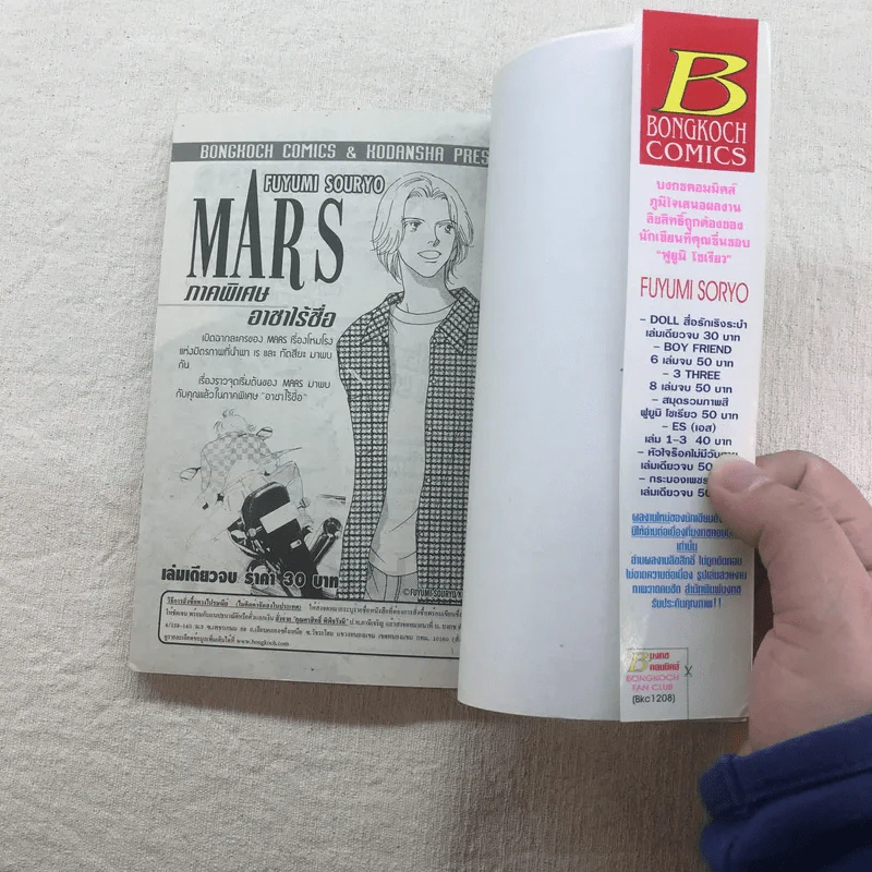 Mars มาร์ส ลุ้นรักนักบิด 15 เล่มจบ + Mar ภาคพิเศษ รูปที่ 29