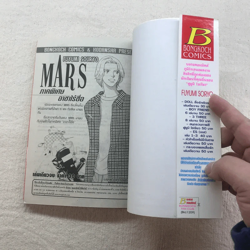 Mars มาร์ส ลุ้นรักนักบิด 15 เล่มจบ + Mar ภาคพิเศษ รูปที่ 31