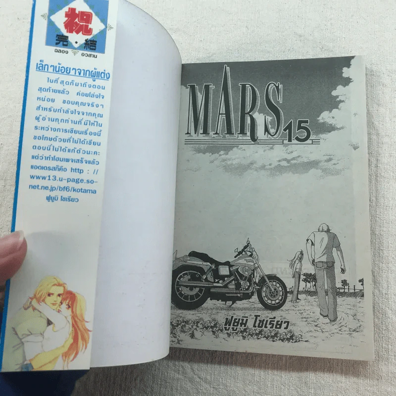 Mars มาร์ส ลุ้นรักนักบิด 15 เล่มจบ + Mar ภาคพิเศษ รูปที่ 41