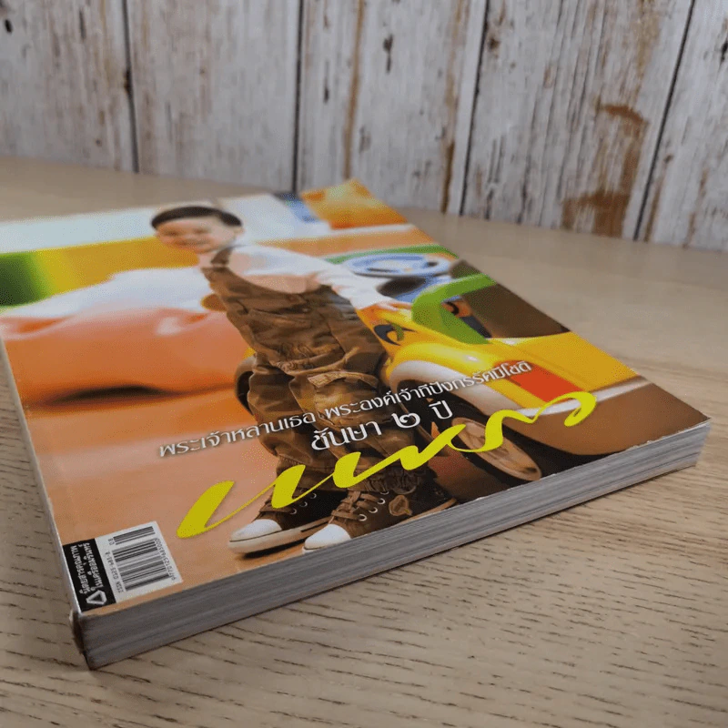 แพรว ปีที่ 28 ฉบับที่ 664 เม.ย.2550 องค์ที รูปที่ 5