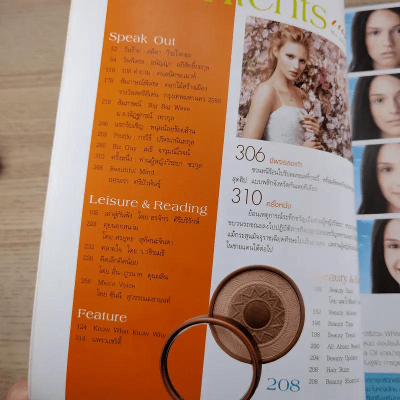 แพรว ปีที่ 28 ฉบับที่ 664 เม.ย.2550 องค์ที รูปที่ 10