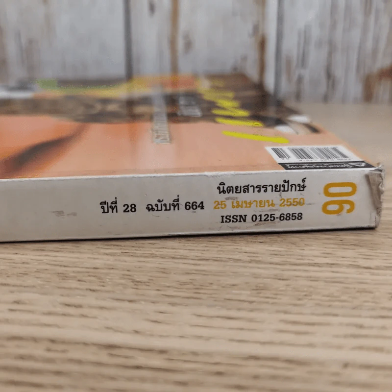 แพรว ปีที่ 28 ฉบับที่ 664 เม.ย.2550 องค์ที รูปที่ 4