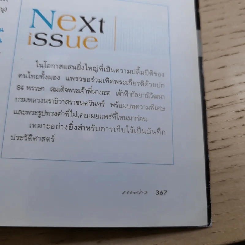 แพรว ปีที่ 28 ฉบับที่ 664 เม.ย.2550 องค์ที รูปที่ 15