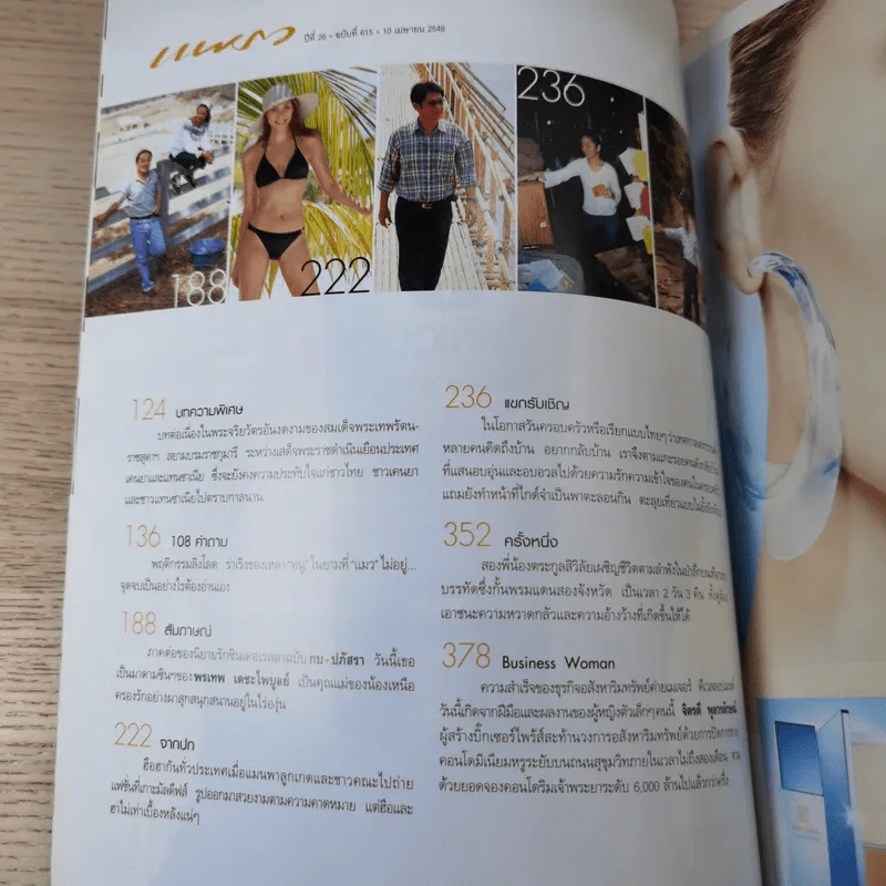 แพรว ปีที่ 26 ฉบับที่ 615 เม.ย.2548 ลูกเกด เมทินี รูปที่ 8