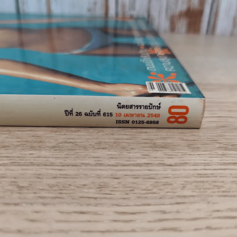 แพรว ปีที่ 26 ฉบับที่ 615 เม.ย.2548 ลูกเกด เมทินี รูปที่ 4