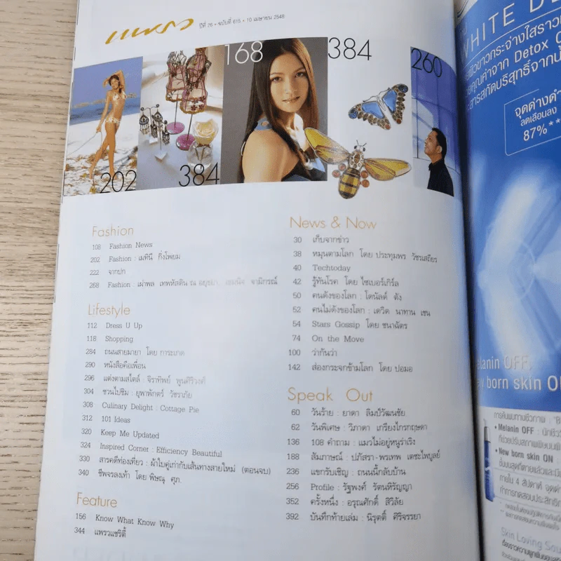 แพรว ปีที่ 26 ฉบับที่ 615 เม.ย.2548 ลูกเกด เมทินี รูปที่ 10