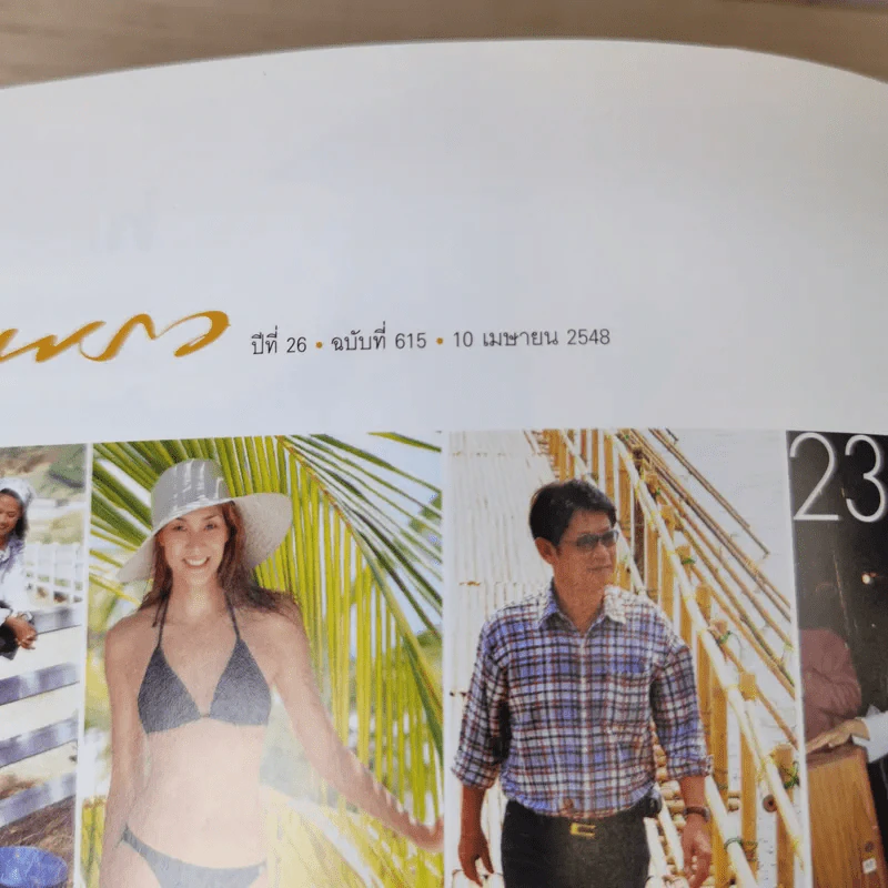 แพรว ปีที่ 26 ฉบับที่ 615 เม.ย.2548 ลูกเกด เมทินี รูปที่ 9