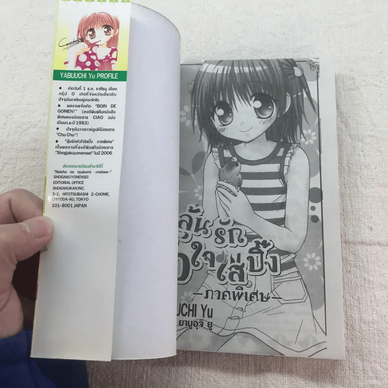 ลุ้นรักหัวใจใสปิ๊ง เล่ม 1-7 + ภาคพิเศษ รูปที่ 11