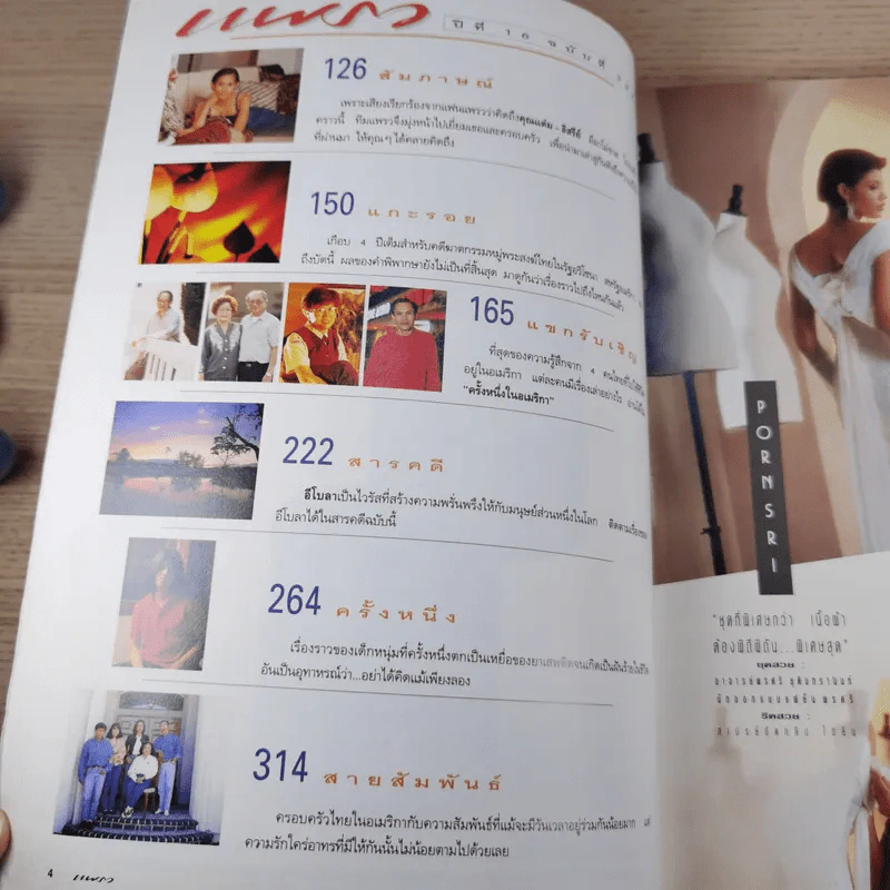 แพรว ปีที่ 16 ฉบับที่ 382 ก.ค.2538 รูปที่ 8