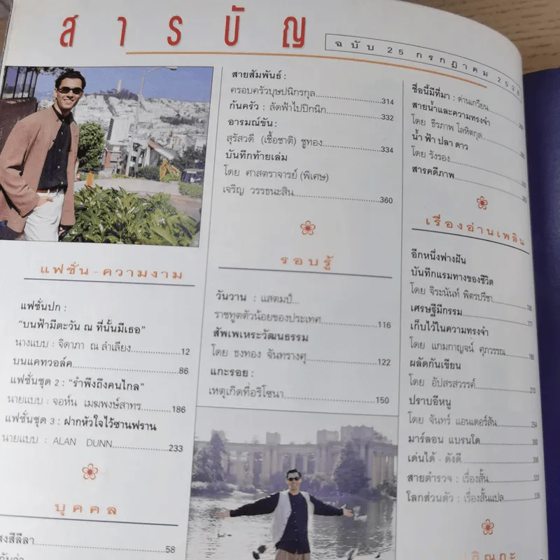แพรว ปีที่ 16 ฉบับที่ 382 ก.ค.2538 รูปที่ 9