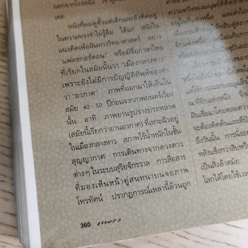แพรว ปีที่ 16 ฉบับที่ 382 ก.ค.2538 รูปที่ 15