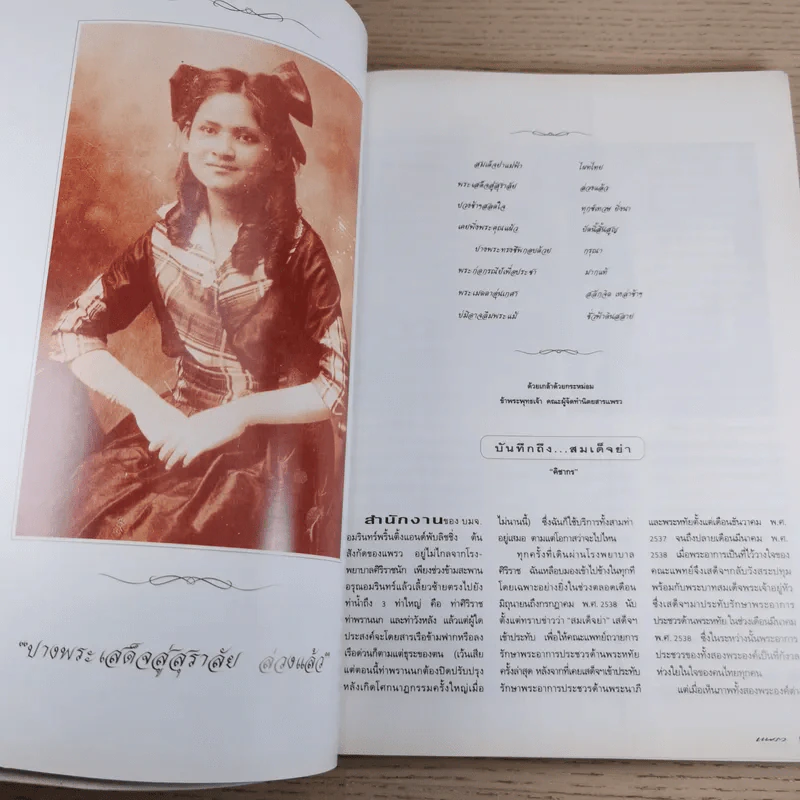 แพรว ปีที่ 16 ฉบับที่ 382 ก.ค.2538 รูปที่ 11