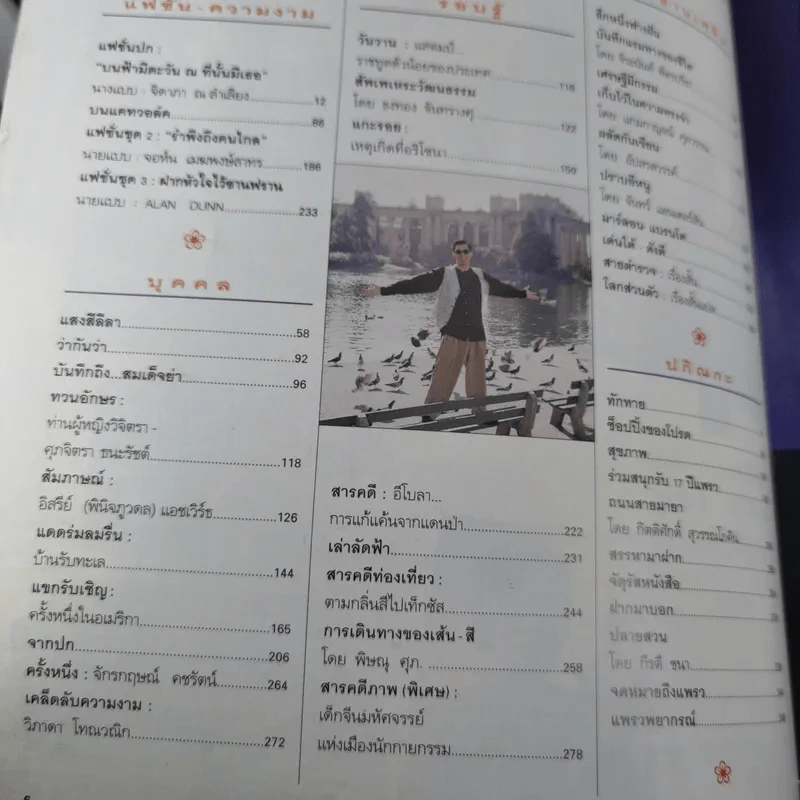 แพรว ปีที่ 16 ฉบับที่ 382 ก.ค.2538 รูปที่ 10