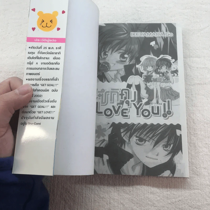 สึซึกิคุง I Love You!! 18 เล่มจบ รูปที่ 12