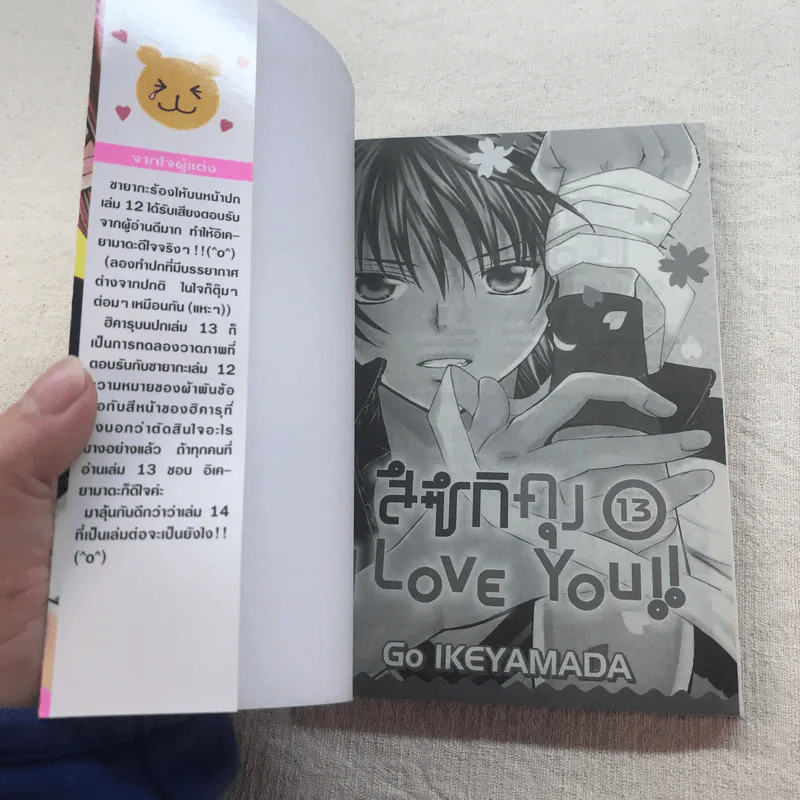 สึซึกิคุง I Love You!! 18 เล่มจบ รูปที่ 36