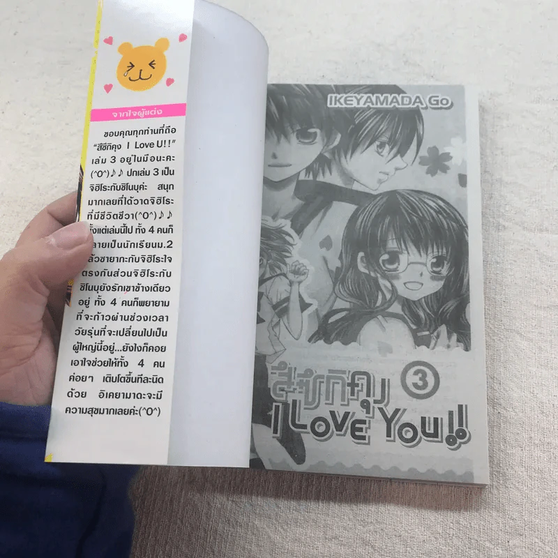สึซึกิคุง I Love You!! 18 เล่มจบ รูปที่ 16