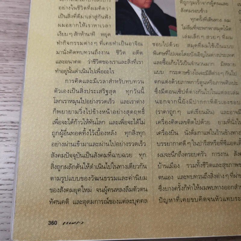 แพรว ปีที่ 16 ฉบับที่ 378 พ.ค.2538 แหม่ม คัทลียา & ศักดิ์สิทธิ์ แท่งทอง รูปที่ 16