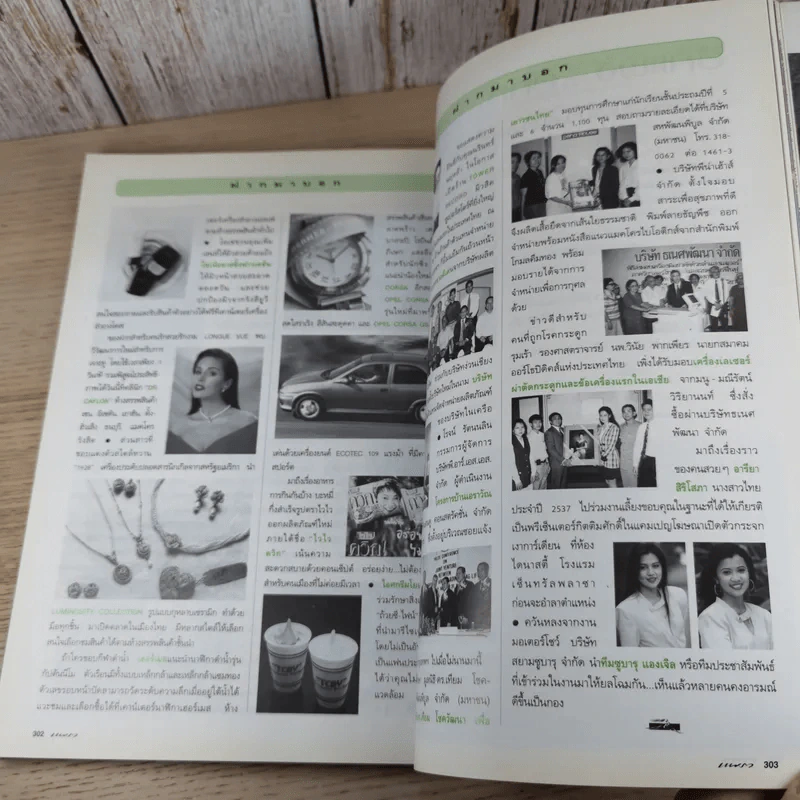 แพรว ปีที่ 16 ฉบับที่ 378 พ.ค.2538 แหม่ม คัทลียา & ศักดิ์สิทธิ์ แท่งทอง รูปที่ 15