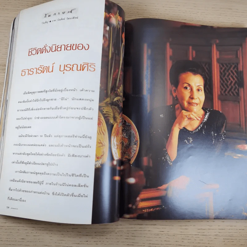 แพรว ปีที่ 16 ฉบับที่ 378 พ.ค.2538 แหม่ม คัทลียา & ศักดิ์สิทธิ์ แท่งทอง รูปที่ 13