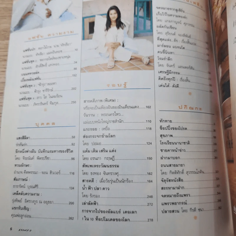 แพรว ปีที่ 16 ฉบับที่ 378 พ.ค.2538 แหม่ม คัทลียา & ศักดิ์สิทธิ์ แท่งทอง รูปที่ 9