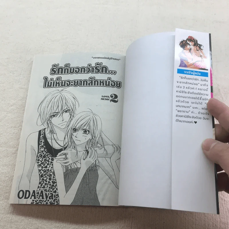 รักก็บอกว่ารัก ไม่เห็นจะยากสักหน่อย 5 เล่มจบ รูปที่ 17
