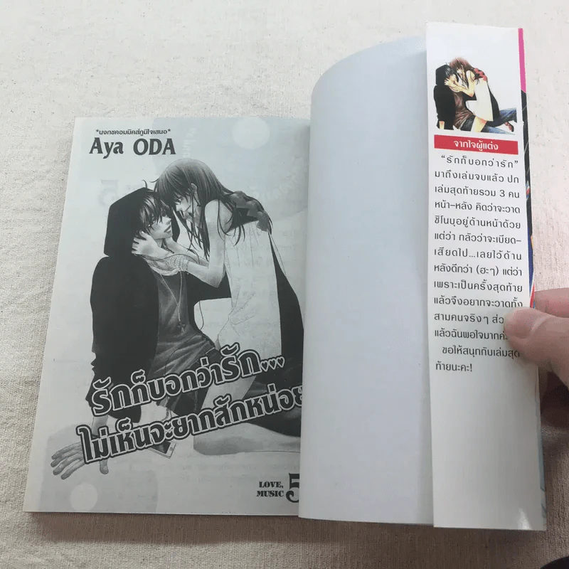 รักก็บอกว่ารัก ไม่เห็นจะยากสักหน่อย 5 เล่มจบ รูปที่ 11