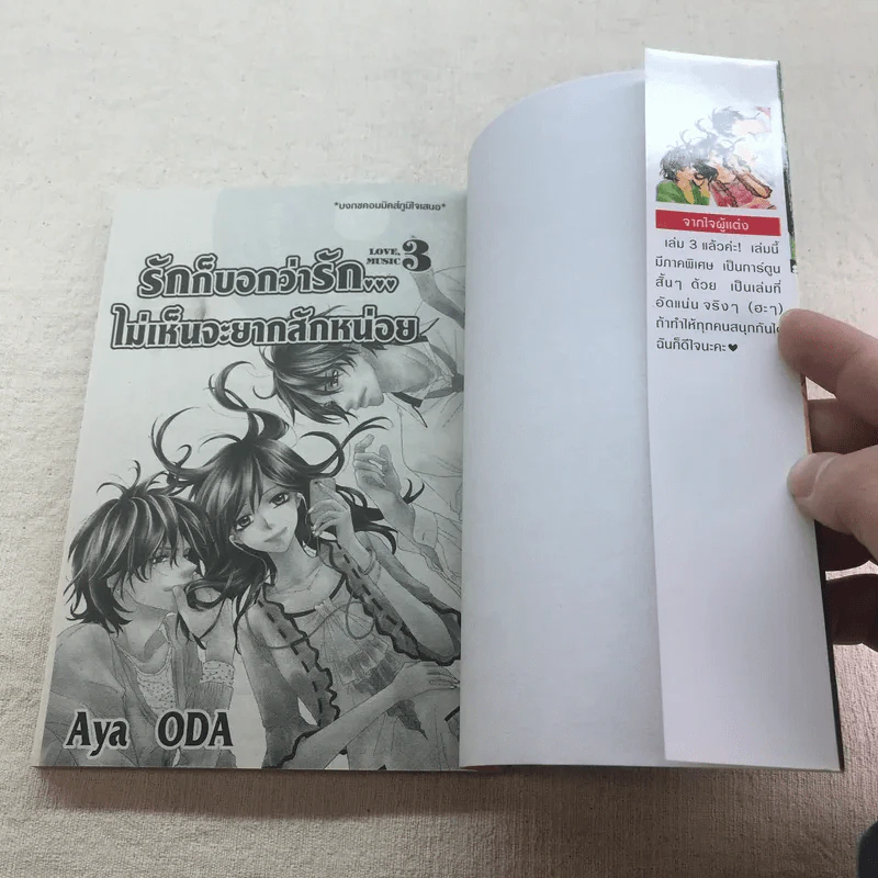 รักก็บอกว่ารัก ไม่เห็นจะยากสักหน่อย 5 เล่มจบ รูปที่ 15