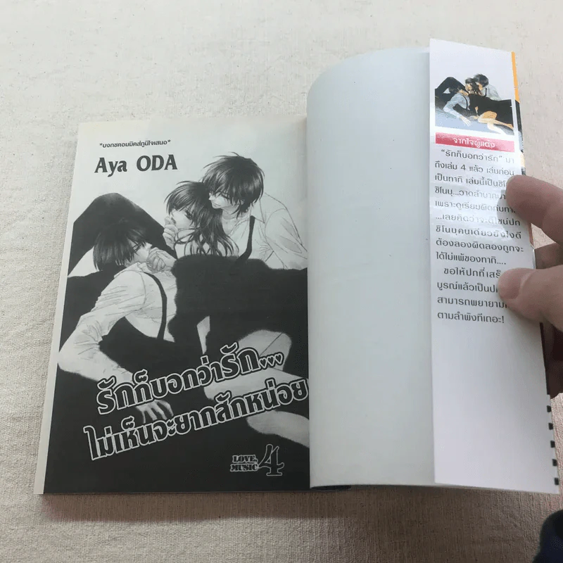 รักก็บอกว่ารัก ไม่เห็นจะยากสักหน่อย 5 เล่มจบ รูปที่ 13