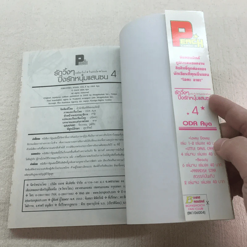 รักวิ้งๆปิ๊งรักหนุ่มแสนซน 4 เล่มจบ รูปที่ 8