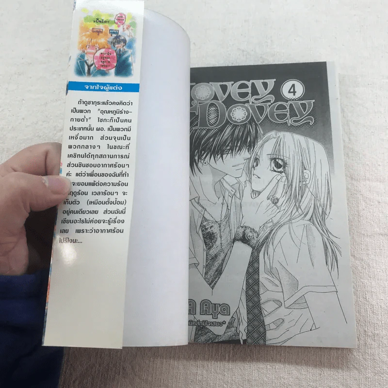 Lovey Dovey 5 เล่มจบ รูปที่ 10