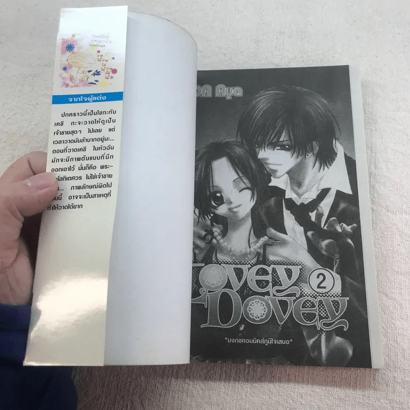 Lovey Dovey 5 เล่มจบ รูปที่ 14
