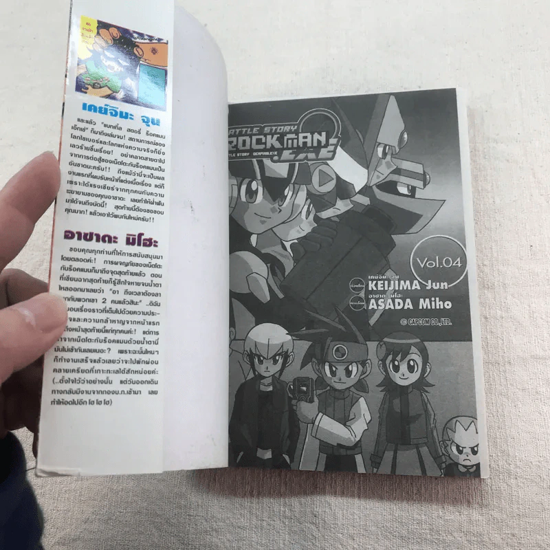 Battle Story Rockman ภาคพิเศษ เล่ม 3-4 รูปที่ 7