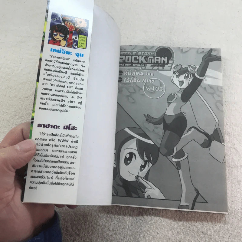Battle Story Rockman ภาคพิเศษ เล่ม 3-4 รูปที่ 9