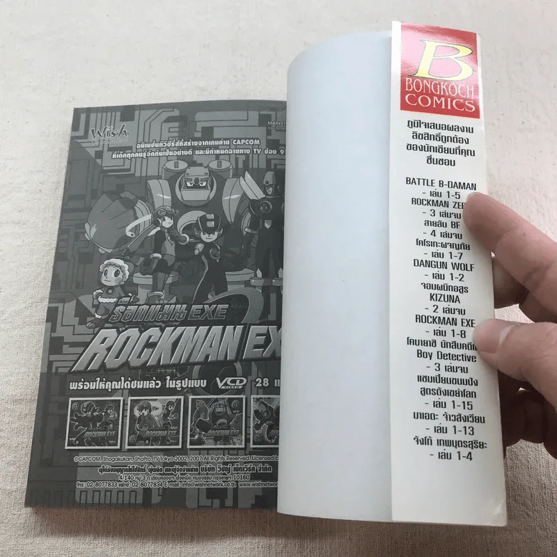 Battle Story Rockman ภาคพิเศษ เล่ม 3-4 รูปที่ 8