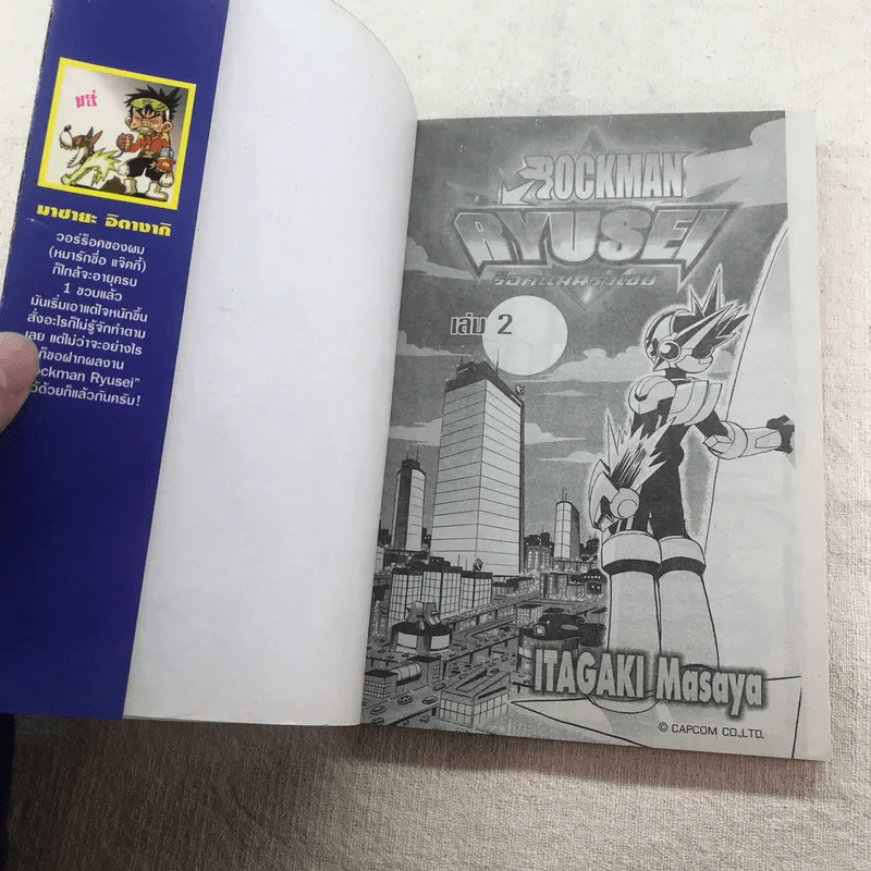 Rockman Ryuse! ร็อคแมนริวเซย์ 3 เล่มจบ (ขาดเล่ม 3) รูปที่ 9