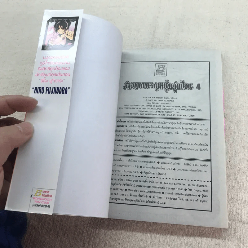 สาวเมดผจญหนุ่มสุดป่วน เล่ม 1-6 รูปที่ 14