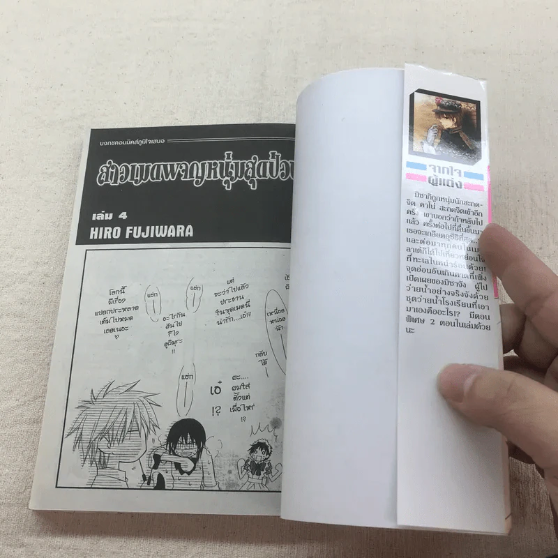 สาวเมดผจญหนุ่มสุดป่วน เล่ม 1-6 รูปที่ 15
