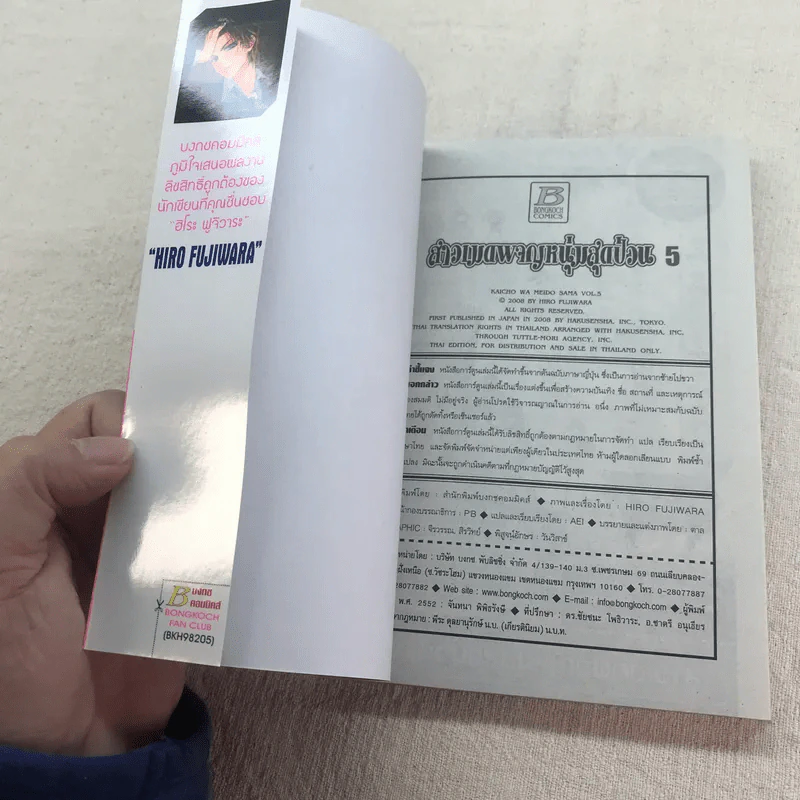 สาวเมดผจญหนุ่มสุดป่วน เล่ม 1-6 รูปที่ 16