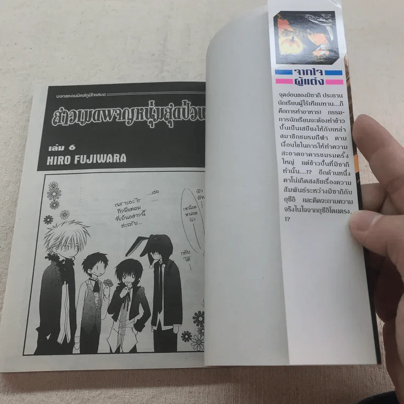 สาวเมดผจญหนุ่มสุดป่วน เล่ม 1-6 รูปที่ 19