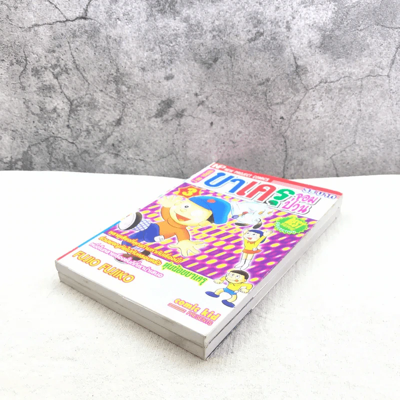 บาเครุจอมป่วน 3 เล่มจบ (ขาดเล่ม 2) - Fujio Fujiko รูปที่ 4